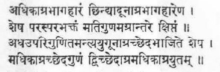 A modern typeset rendering of verses on the kuttaka method from the Aryabhatiya; not an original manuscript.