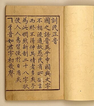 Pages of the Hunminjeongum Haerye, documenting the Korean alphabet.