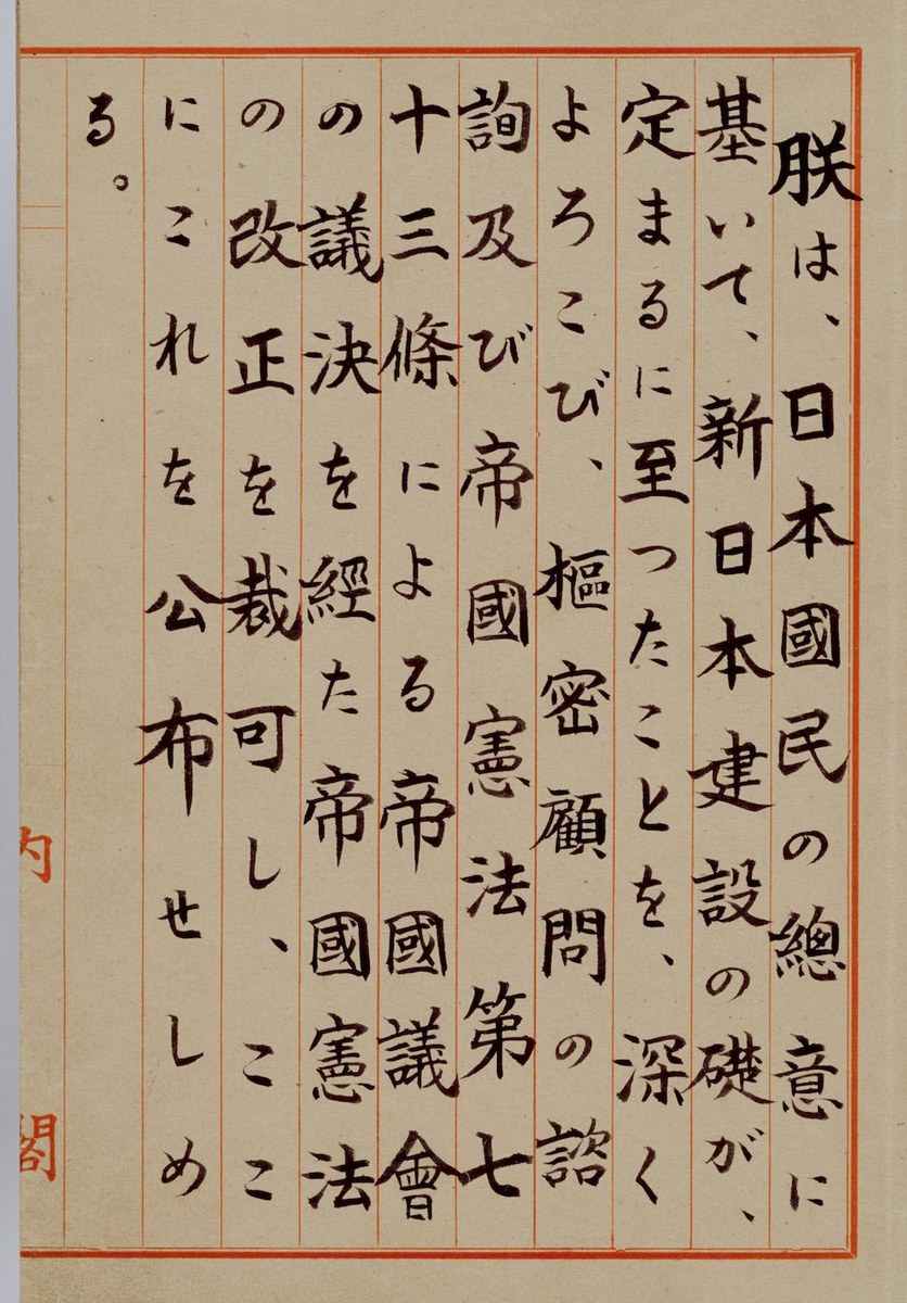 The original Japanese constitution promulgated in 1946 and brought into force in 1947.